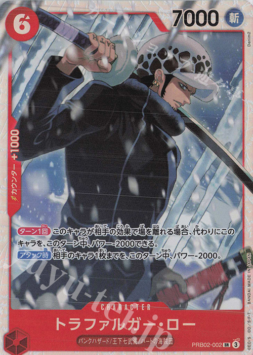 SR トラファルガー・ロー | 販売 | [PRB02]ONE PIECE CARD THE BESTvol.2 | ONE PIECEカードゲーム