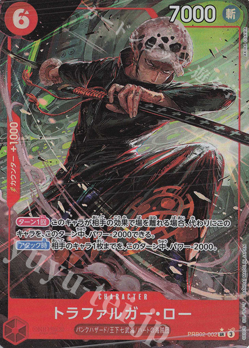 P-SR トラファルガー・ロー(パラレル) | 販売 | [PRB02]ONE PIECE CARD THE BESTvol.2 | ONE PIECEカードゲーム