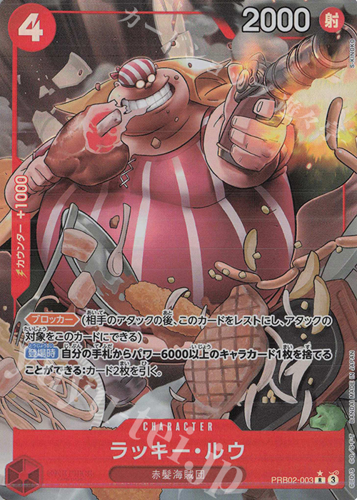 P-R ラッキー・ルウ(パラレル) | 販売 | [PRB02]ONE PIECE CARD THE BESTvol.2 | ONE PIECEカードゲーム
