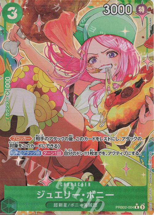 P-R ジュエリー・ボニー(パラレル) | 販売 | [PRB02]ONE PIECE CARD THE BESTvol.2 | ONE PIECEカードゲーム