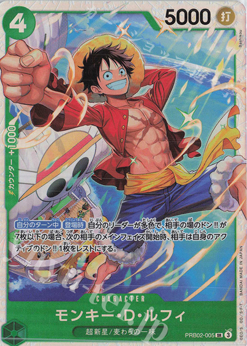 SR モンキー・D・ルフィ | 販売 | [PRB02]ONE PIECE CARD THE BESTvol.2 | ONE PIECEカードゲーム