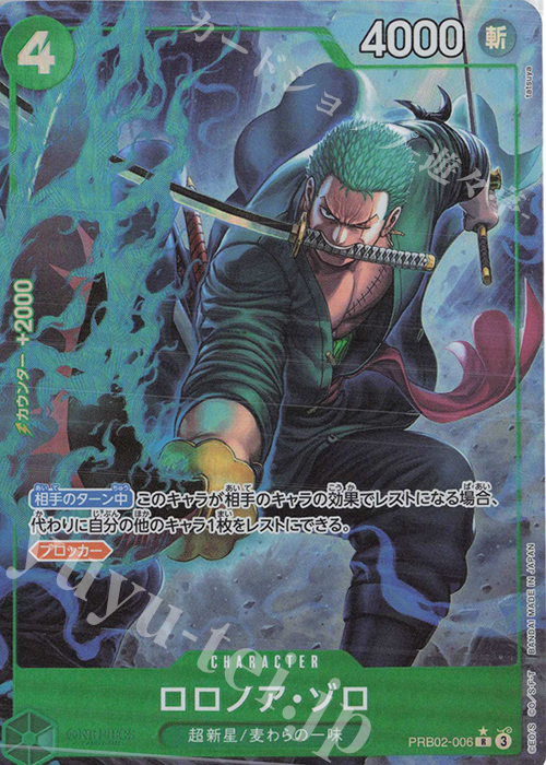 P-R ロロノア・ゾロ(パラレル) | 販売 | [PRB02]ONE PIECE CARD THE BESTvol.2 | ONE PIECEカードゲーム