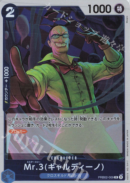 R Mr.3(ギャルディーノ) | 販売 | [PRB02]ONE PIECE CARD THE BESTvol.2 | ONE PIECEカードゲーム