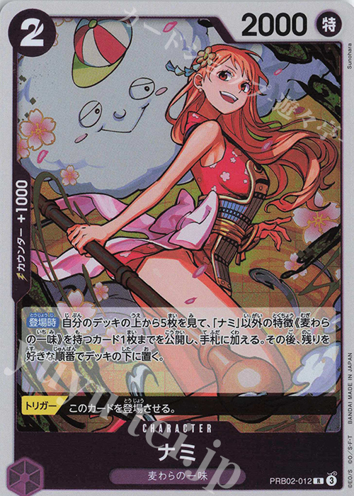 R ナミ | 販売 | [PRB02]ONE PIECE CARD THE BESTvol.2 | ONE PIECEカードゲーム
