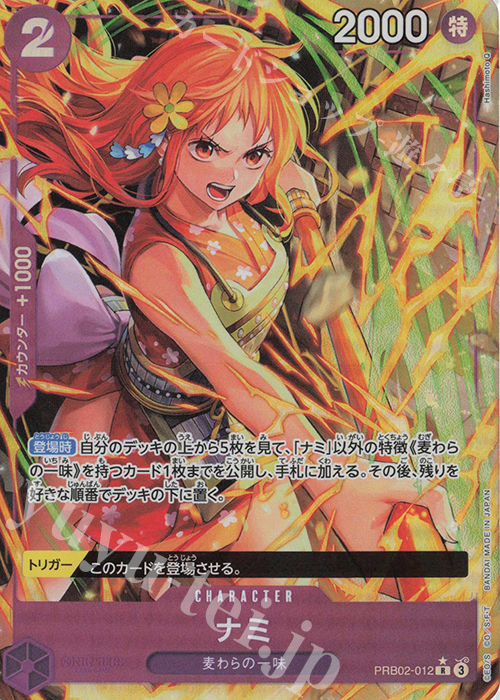P-R ナミ(パラレル) | 販売 | [PRB02]ONE PIECE CARD THE BESTvol.2 | ONE PIECEカードゲーム