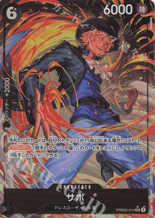 P-SR サボ(パラレル) | 販売 | [PRB02]ONE PIECE CARD THE BESTvol.2 | ONE PIECEカードゲーム