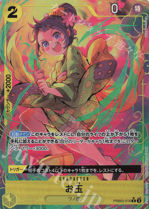 P-R お玉(パラレル) | 販売 | [PRB02]ONE PIECE CARD THE BESTvol.2 | ONE PIECEカードゲーム