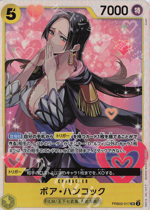 SR ボア・ハンコック | 販売 | [PRB02]ONE PIECE CARD THE BESTvol.2 | ONE PIECEカードゲーム