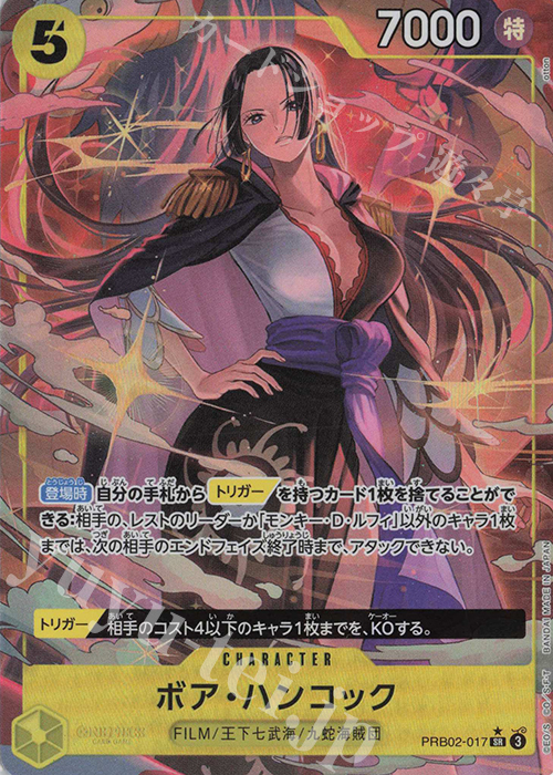 P-SR ボア・ハンコック(パラレル) | 販売 | [PRB02]ONE PIECE CARD THE BESTvol.2 | ONE PIECEカードゲーム
