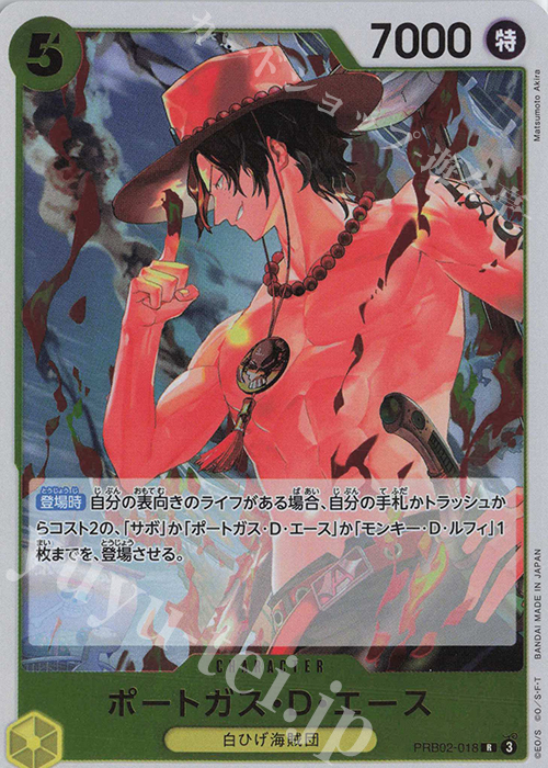 R ポートガス・D・エース | 販売 | [PRB02]ONE PIECE CARD THE BESTvol.2 | ONE PIECEカードゲーム