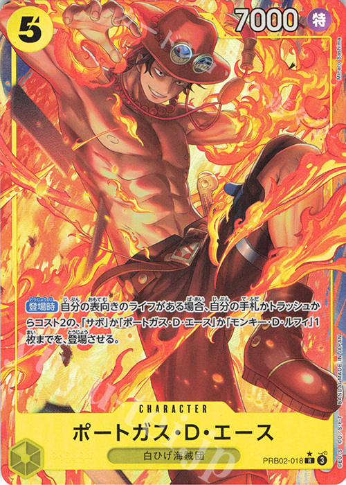 P-R ポートガス・D・エース(パラレル) | 買取 | [PRB02]ONE PIECE CARD THE BESTvol.2 | ONE PIECEカードゲーム