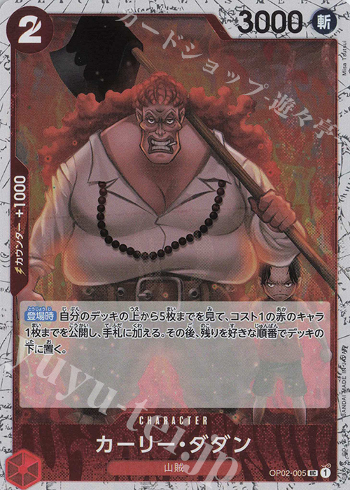 UC カーリー・ダダン(ラメフォイル) | 販売 | [PRB02]ONE PIECE CARD THE BESTvol.2 | ONE PIECEカードゲーム