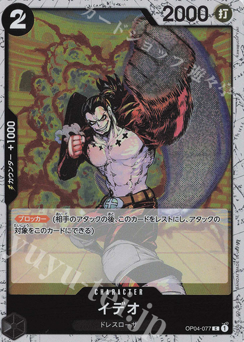 C イデオ(ラメフォイル) | 販売 | [PRB02]ONE PIECE CARD THE BESTvol.2 | ONE PIECEカードゲーム