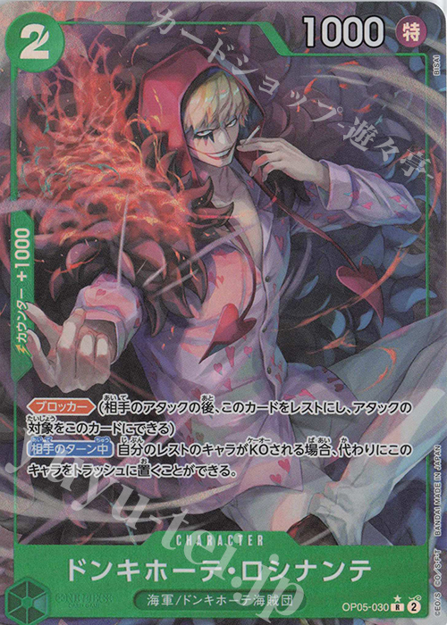 P-R ドンキホーテ・ロシナンテ(パラレル)(PRB2) | 販売 | [PRB02]ONE PIECE CARD THE BESTvol.2 | ONE PIECEカードゲーム