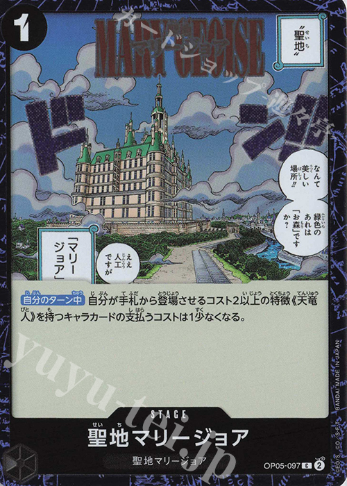 C 聖地マリージョア(ラメフォイル) | 販売 | [PRB02]ONE PIECE CARD THE BESTvol.2 | ONE PIECEカードゲーム