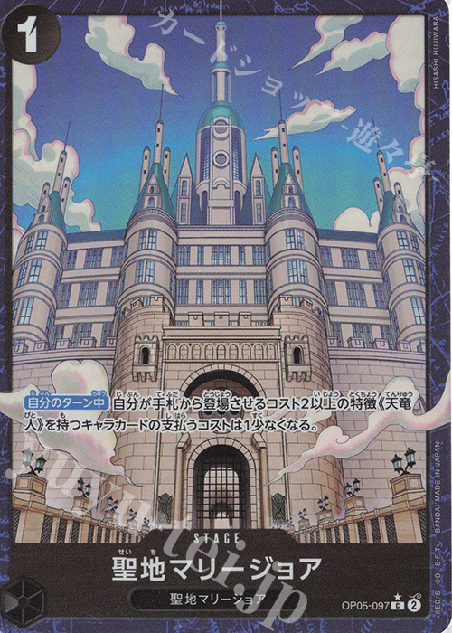 P-C 聖地マリージョア(パラレル)(PRB2) | 販売 | [PRB02]ONE PIECE CARD THE BESTvol.2 | ONE PIECEカードゲーム