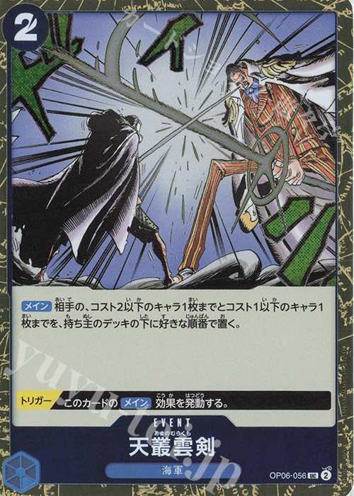UC 天叢雲剣(ラメフォイル) | 販売 | [PRB02]ONE PIECE CARD THE BESTvol.2 | ONE PIECEカードゲーム