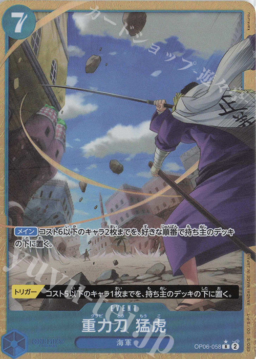 P-R 重力刀　猛虎(パラレル)(PRB2) | 販売 | [PRB02]ONE PIECE CARD THE BESTvol.2 | ONE PIECEカードゲーム