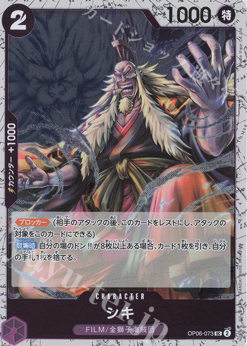 UC シキ(ラメフォイル) | 販売 | [PRB02]ONE PIECE CARD THE BESTvol.2 | ONE PIECEカードゲーム