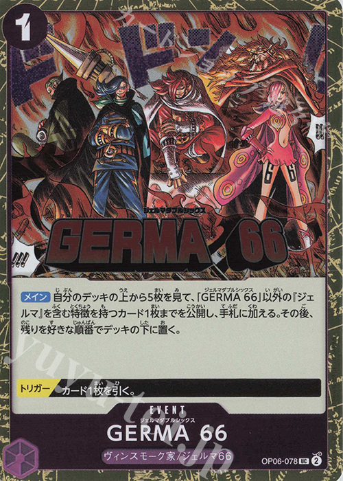UC GERMA 66(ラメフォイル) | 販売 | [PRB02]ONE PIECE CARD THE BESTvol.2 | ONE PIECEカードゲーム