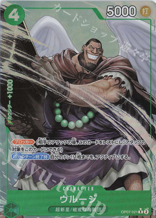 P-R ウルージ(パラレル)(PRB2) | 販売 | [PRB02]ONE PIECE CARD THE BESTvol.2 | ONE PIECEカードゲーム