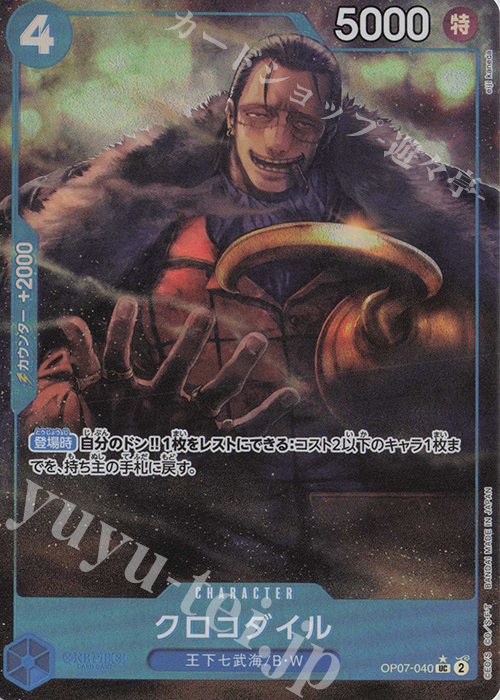 P-UC クロコダイル(パラレル)(PRB2) | 販売 | [PRB02]ONE PIECE CARD THE BESTvol.2 | ONE PIECEカードゲーム