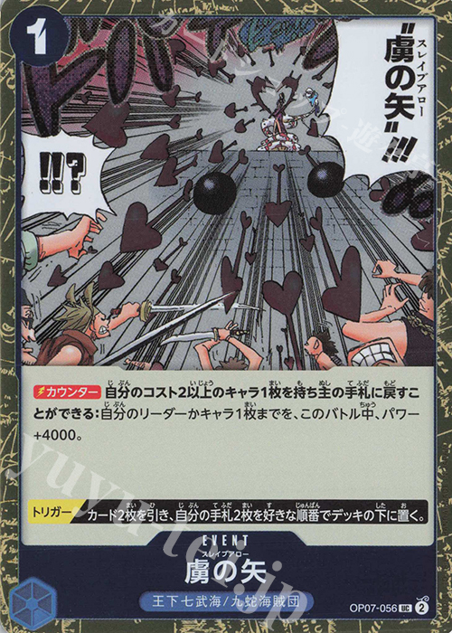 UC 虜の矢(ラメフォイル) | 販売 | [PRB02]ONE PIECE CARD THE BESTvol.2 | ONE PIECEカードゲーム