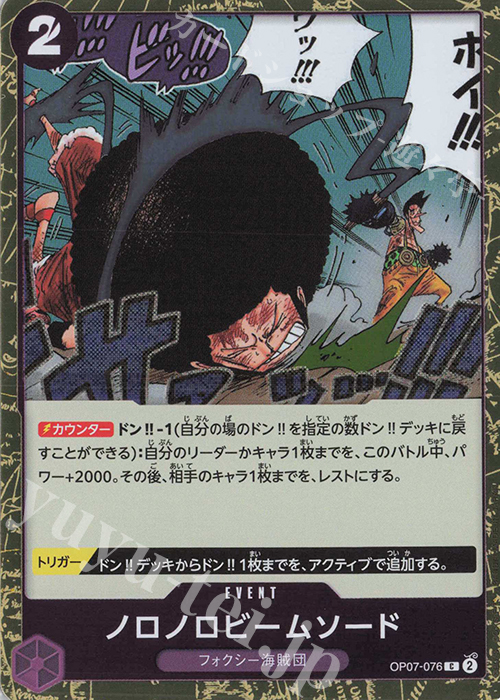 C ノロノロビームソード(ラメフォイル) | 販売 | [PRB02]ONE PIECE CARD THE BESTvol.2 | ONE PIECEカードゲーム