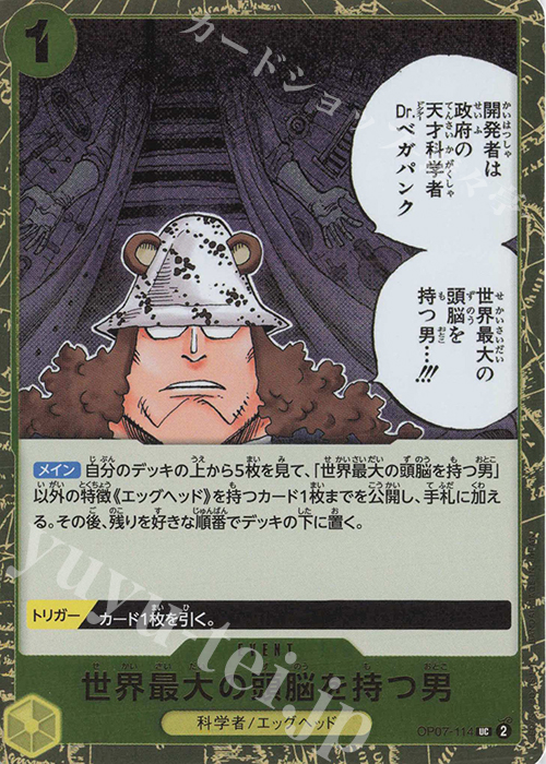 UC 世界最大の頭脳を持つ男(ラメフォイル) | 販売 | [PRB02]ONE PIECE CARD THE BESTvol.2 | ONE PIECEカードゲーム