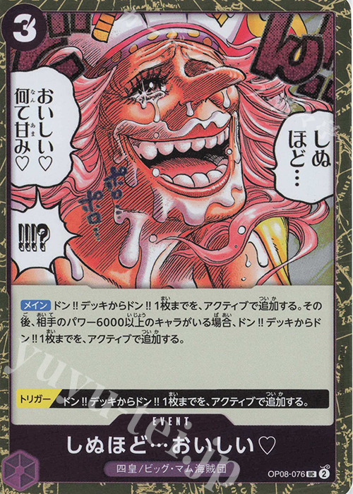 UC しぬほど…おいしい♡(ラメフォイル) | 販売 | [PRB02]ONE PIECE CARD THE BESTvol.2 | ONE PIECEカードゲーム