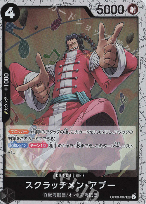UC スクラッチメン・アプー(ラメフォイル) | 販売 | [PRB02]ONE PIECE CARD THE BESTvol.2 | ONE PIECEカードゲーム