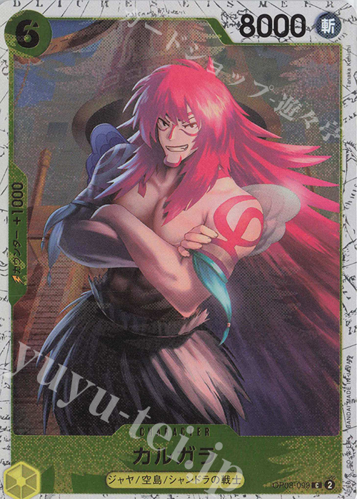 C カルガラ(ラメフォイル) | 販売 | [PRB02]ONE PIECE CARD THE BESTvol.2 | ONE PIECEカードゲーム