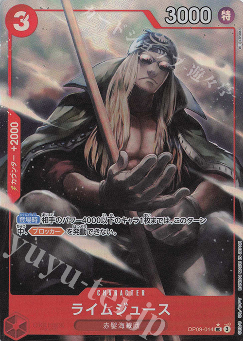 P-UC ライムジュース(パラレル)(PRB2) | 販売 | [PRB02]ONE PIECE CARD THE BESTvol.2 | ONE PIECEカードゲーム