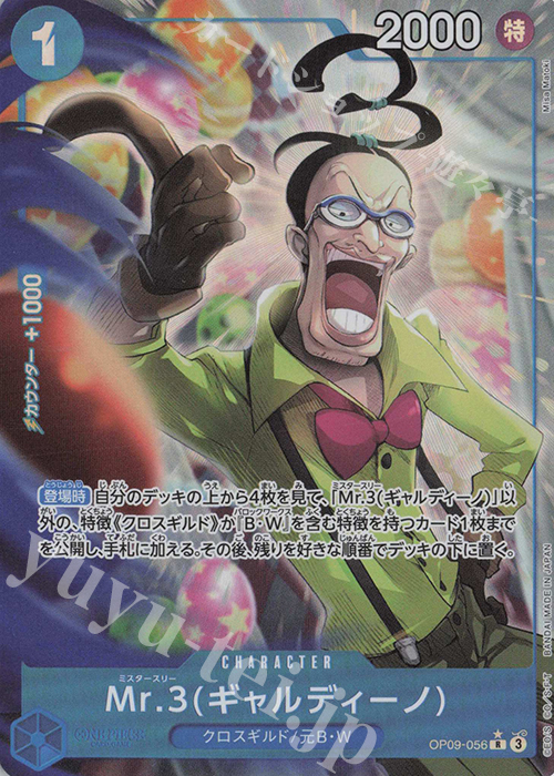 P-R Mr.3(ギャルディーノ)(パラレル)(PRB2) | 販売 | [PRB02]ONE PIECE CARD THE BESTvol.2 | ONE PIECEカードゲーム