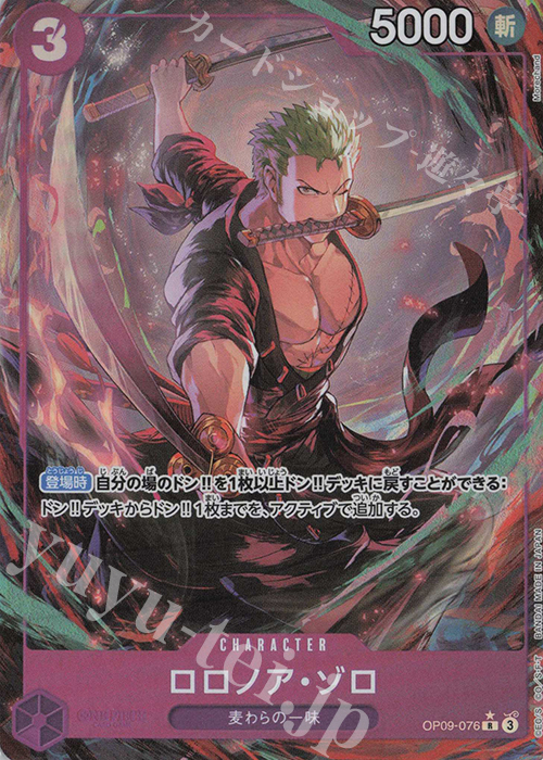 P-R ロロノア・ゾロ(パラレル)(PRB2) | 販売 | [PRB02]ONE PIECE CARD THE BESTvol.2 | ONE PIECEカードゲーム