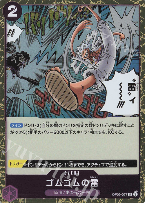UC ゴムゴムの雷(ラメフォイル) | 販売 | [PRB02]ONE PIECE CARD THE BESTvol.2 | ONE PIECEカードゲーム