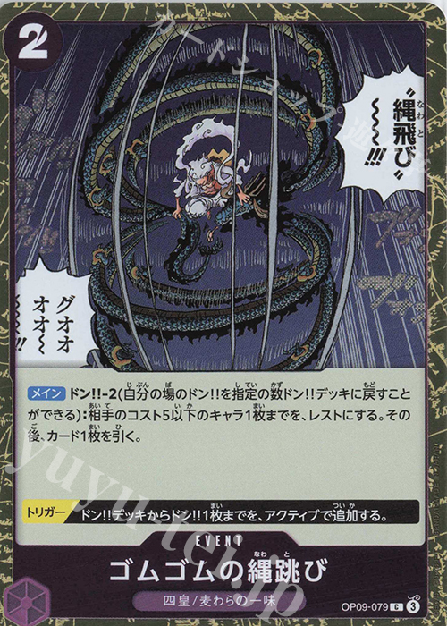 C ゴムゴムの縄跳び(ラメフォイル) | 販売 | [PRB02]ONE PIECE CARD THE BESTvol.2 | ONE PIECEカードゲーム
