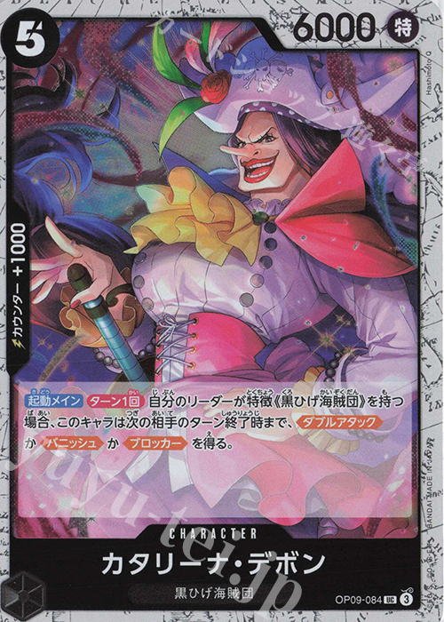 UC カタリーナ・デボン(ラメフォイル) | 販売 | [PRB02]ONE PIECE CARD THE BESTvol.2 | ONE PIECEカードゲーム