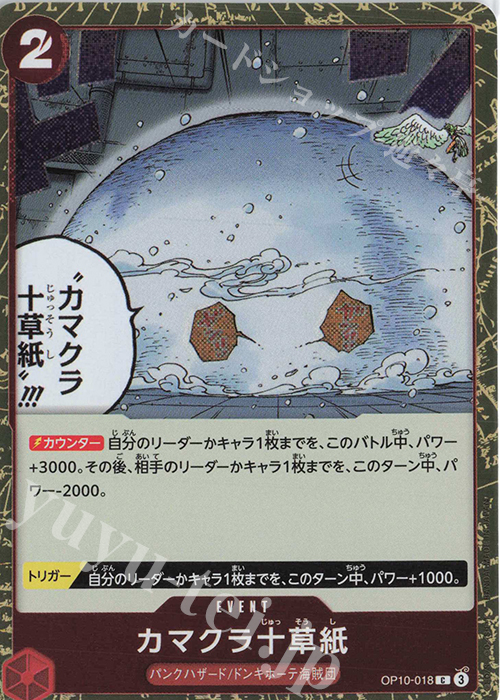 C カマクラ十草紙(ラメフォイル) | 販売 | [PRB02]ONE PIECE CARD THE BESTvol.2 | ONE PIECEカードゲーム