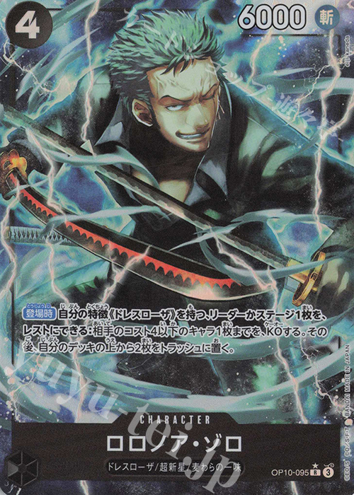 P-R ロロノア・ゾロ(パラレル)(PRB2) | 販売 | [PRB02]ONE PIECE CARD THE BESTvol.2 | ONE PIECEカードゲーム