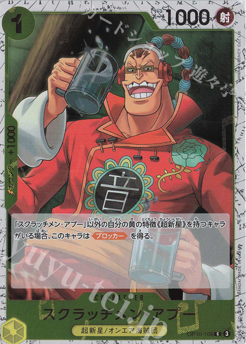 C スクラッチメン・アプー(ラメフォイル) | 販売 | [PRB02]ONE PIECE CARD THE BESTvol.2 | ONE PIECEカードゲーム