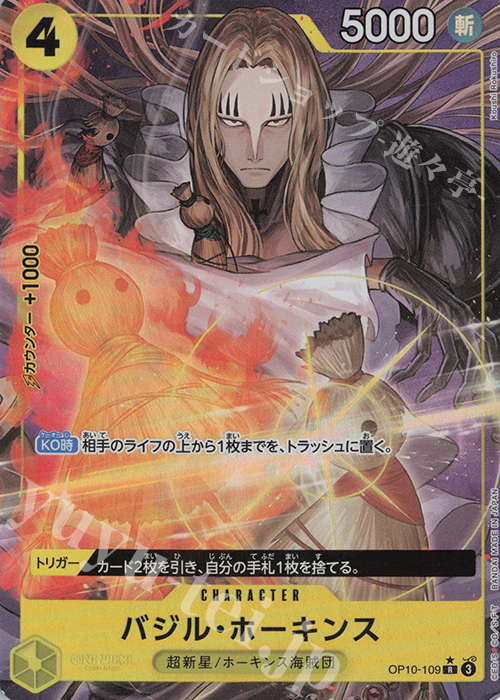 P-R バジル・ホーキンス(パラレル)(PRB2) | 販売 | [PRB02]ONE PIECE CARD THE BESTvol.2 | ONE PIECEカードゲーム
