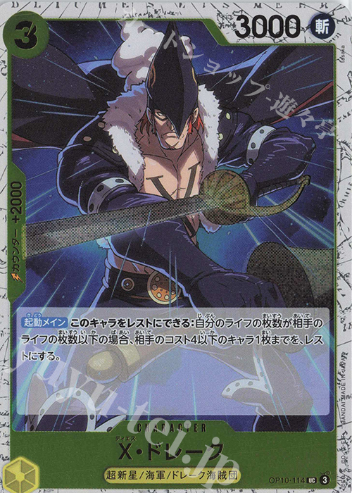 UC X・ドレーク(ラメフォイル) | 販売 | [PRB02]ONE PIECE CARD THE BESTvol.2 | ONE PIECEカードゲーム