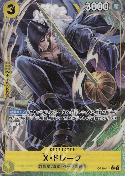 P-UC X・ドレーク(パラレル)(PRB2) | 販売 | [PRB02]ONE PIECE CARD THE BESTvol.2 | ONE PIECEカードゲーム