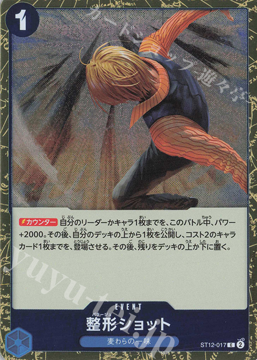 C 整形ショット(ラメフォイル) | 販売 | [PRB02]ONE PIECE CARD THE BESTvol.2 | ONE PIECEカードゲーム