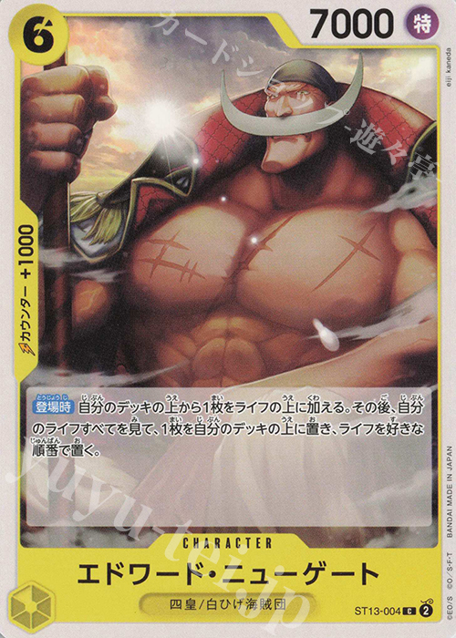 C エドワード・ニューゲート | 販売 | [PRB02]ONE PIECE CARD THE BESTvol.2 | ONE PIECEカードゲーム