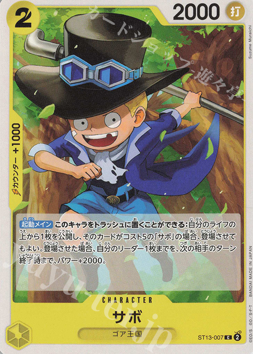 C サボ | 販売 | [PRB02]ONE PIECE CARD THE BESTvol.2 | ONE PIECEカードゲーム
