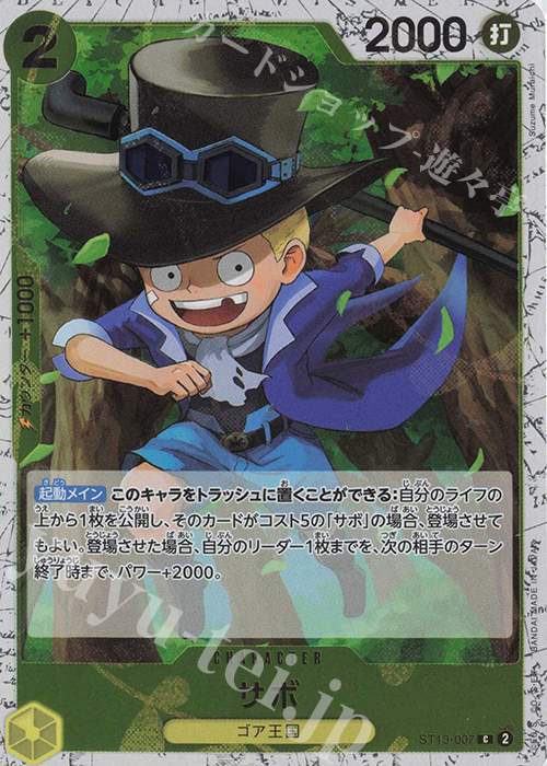C サボ(ラメフォイル) | 販売 | [PRB02]ONE PIECE CARD THE BESTvol.2 | ONE PIECEカードゲーム