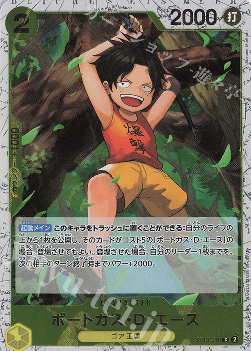 C ポートガス・D・エース(ラメフォイル) | 販売 | [PRB02]ONE PIECE CARD THE BESTvol.2 | ONE PIECEカードゲーム
