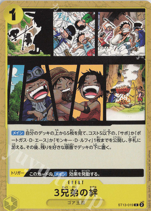 C 3兄弟の絆 | 販売 | [PRB02]ONE PIECE CARD THE BESTvol.2 | ONE PIECEカードゲーム